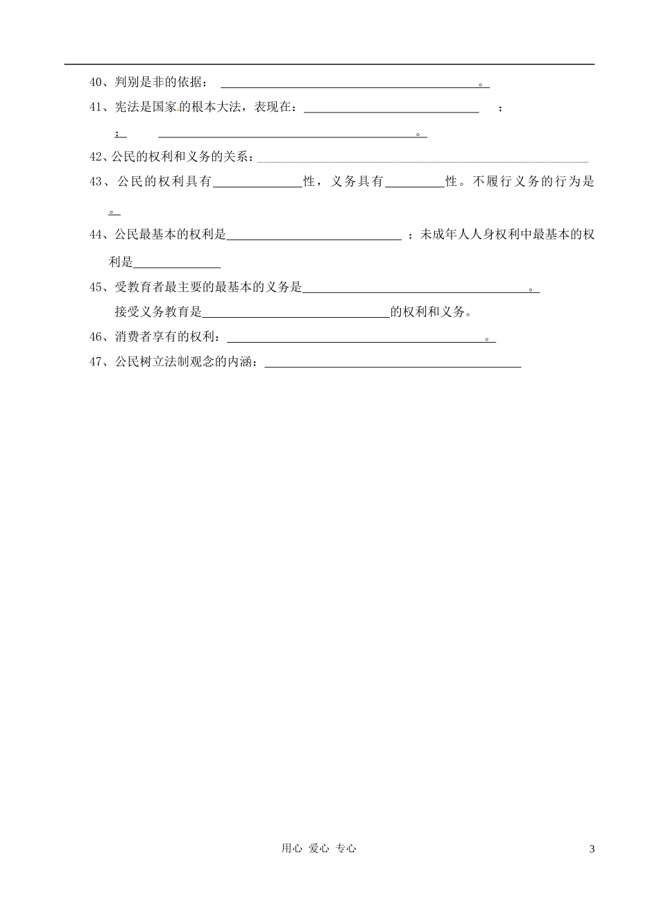 江苏省常州市翠竹中学九年级政治-重点基础知识必读必背练习(无答案)-人教新课标版_第3页
