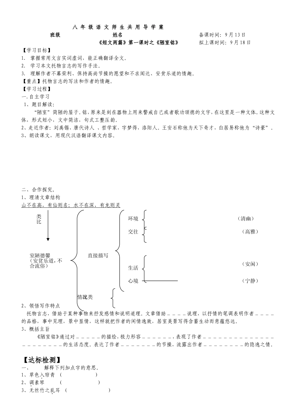 陋室铭.陋室铭_第1页