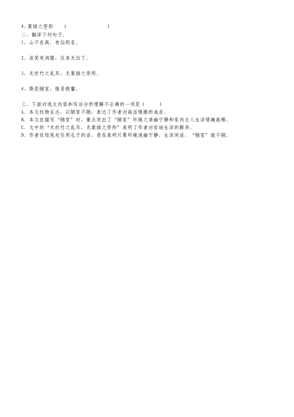 陋室铭.陋室铭_第2页