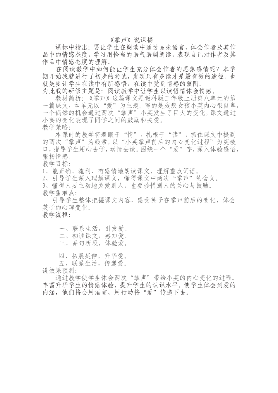 《掌声》说课稿_第1页