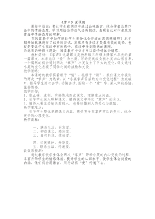 《掌声》说课稿