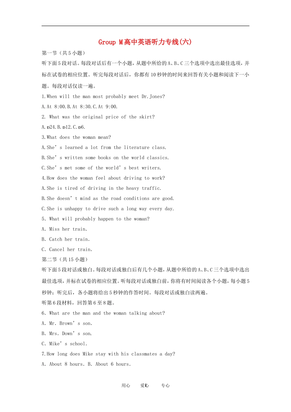 高中英语-Group-M听力专线(六)素材_第1页