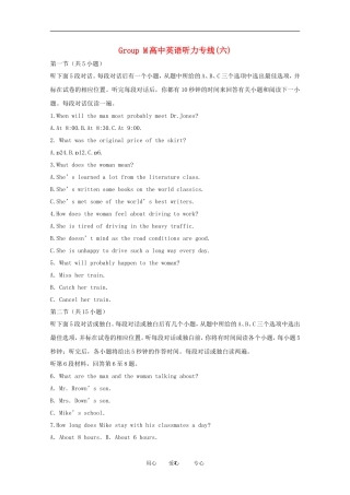 高中英语-Group-M听力专线(六)素材