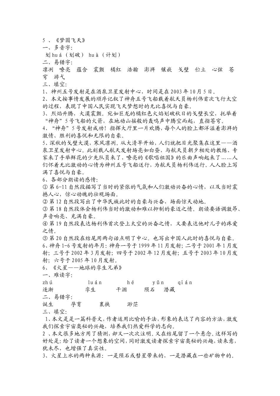 五下第二单元重难点_第1页