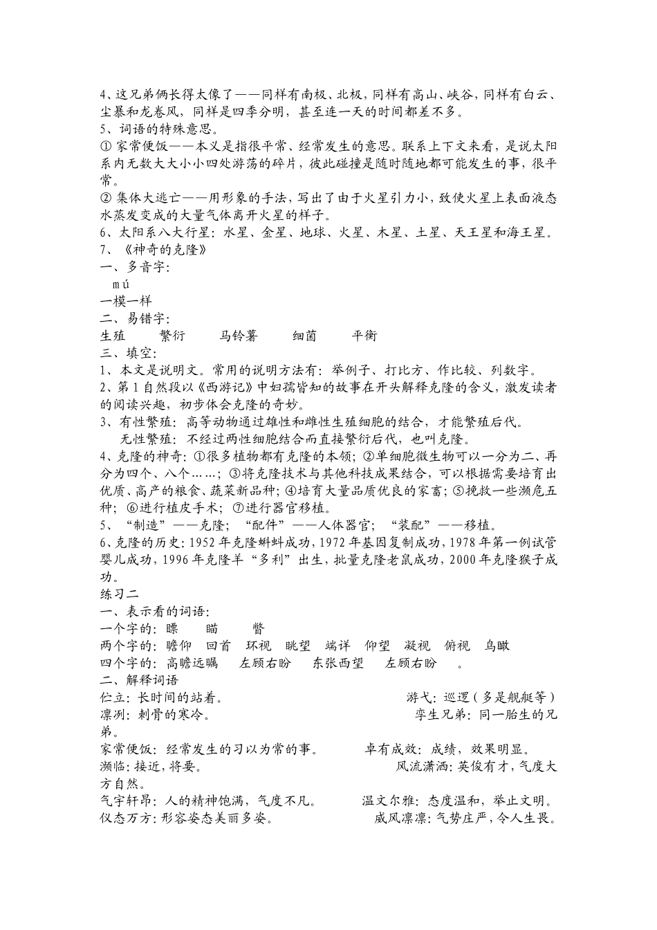 五下第二单元重难点_第2页