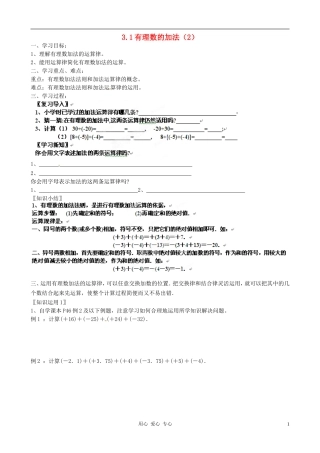 山东省高密市银鹰文昌中学七年级数学上册-3.1有理数的加法学案(无答案)