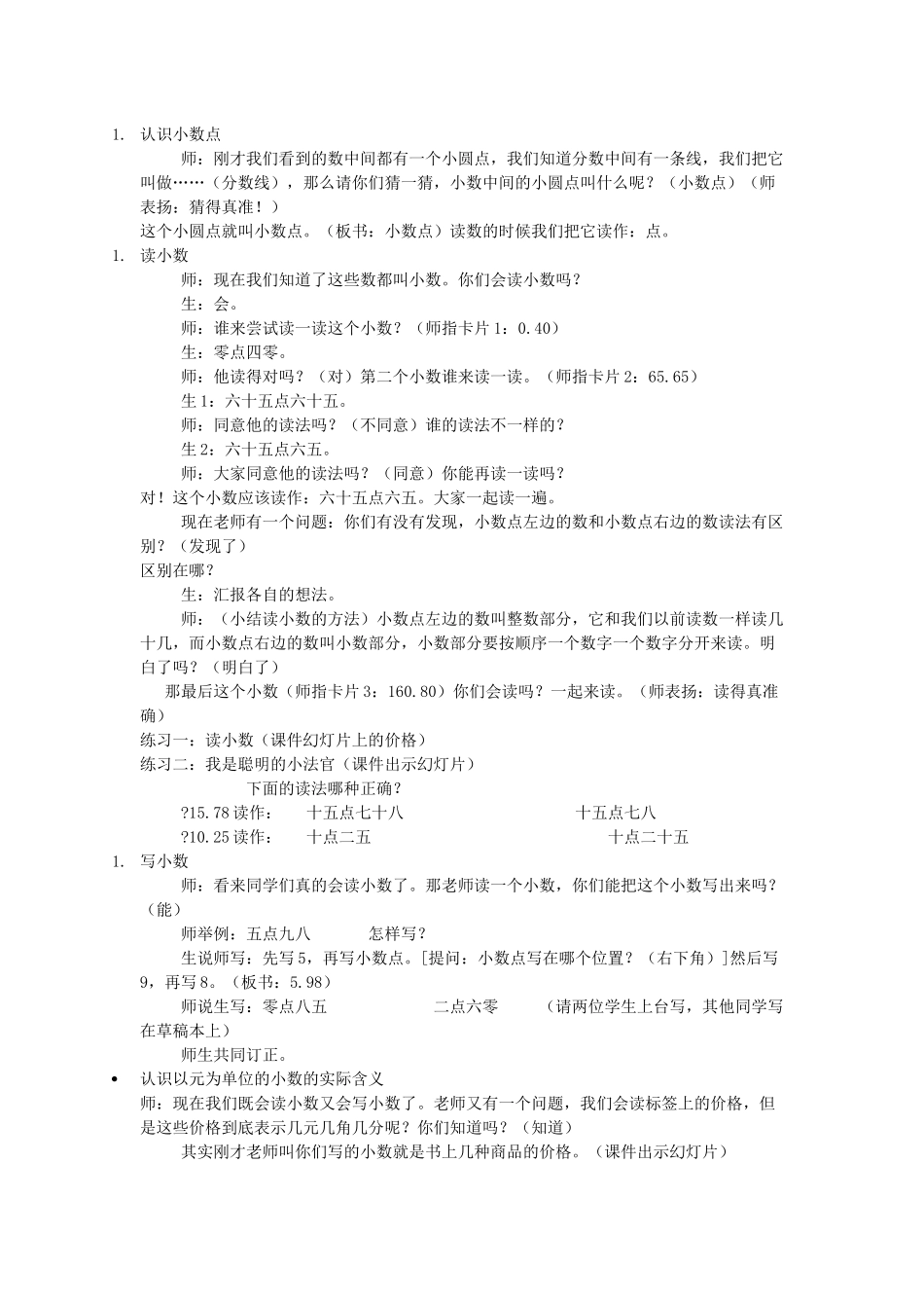 人教2011版小学数学三年级小数的初步认识-(10)_第2页