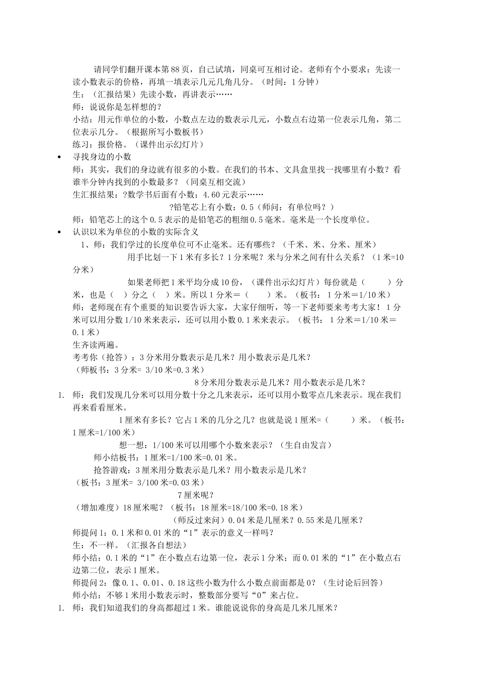 人教2011版小学数学三年级小数的初步认识-(10)_第3页