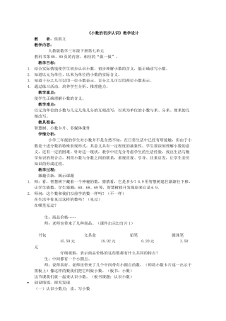 人教2011版小学数学三年级小数的初步认识-(10)