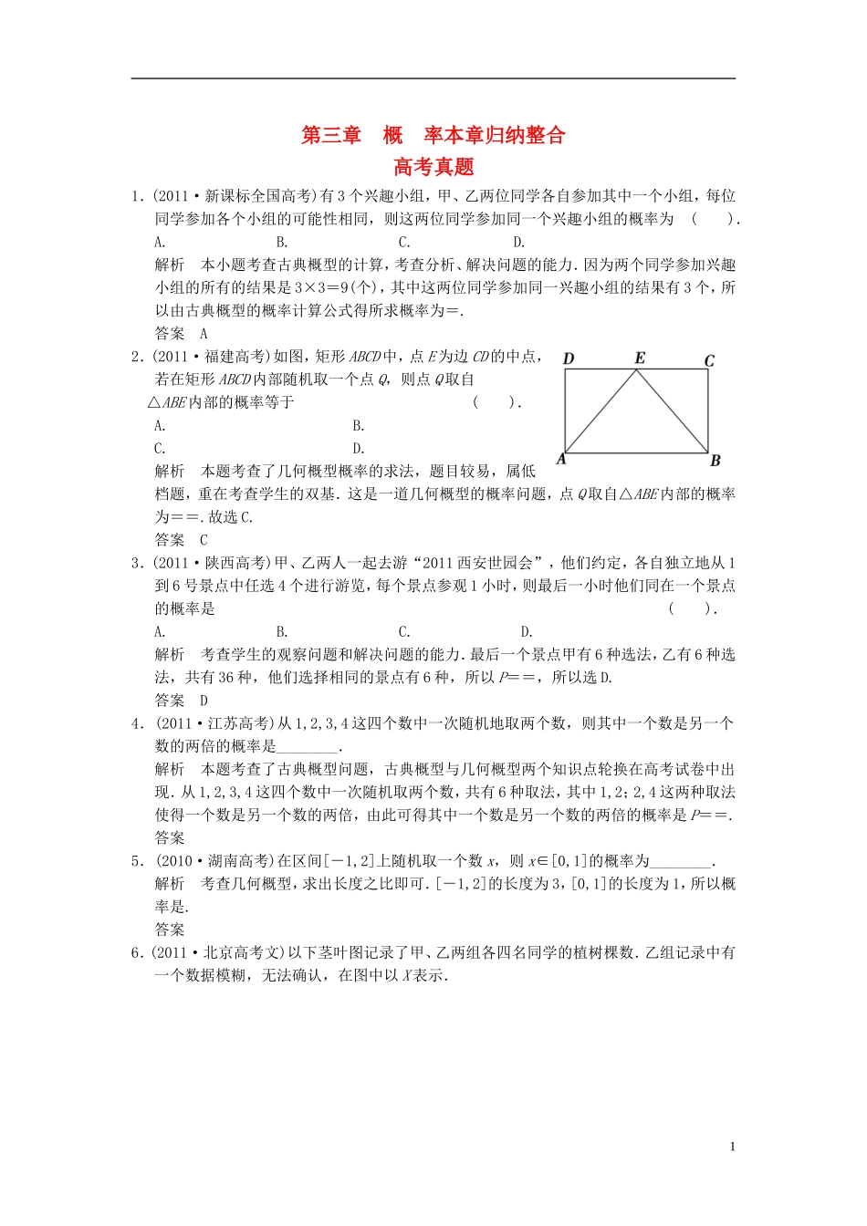山东省高中数学《第3章-概率》高考真题-新人教A版必修3_第1页