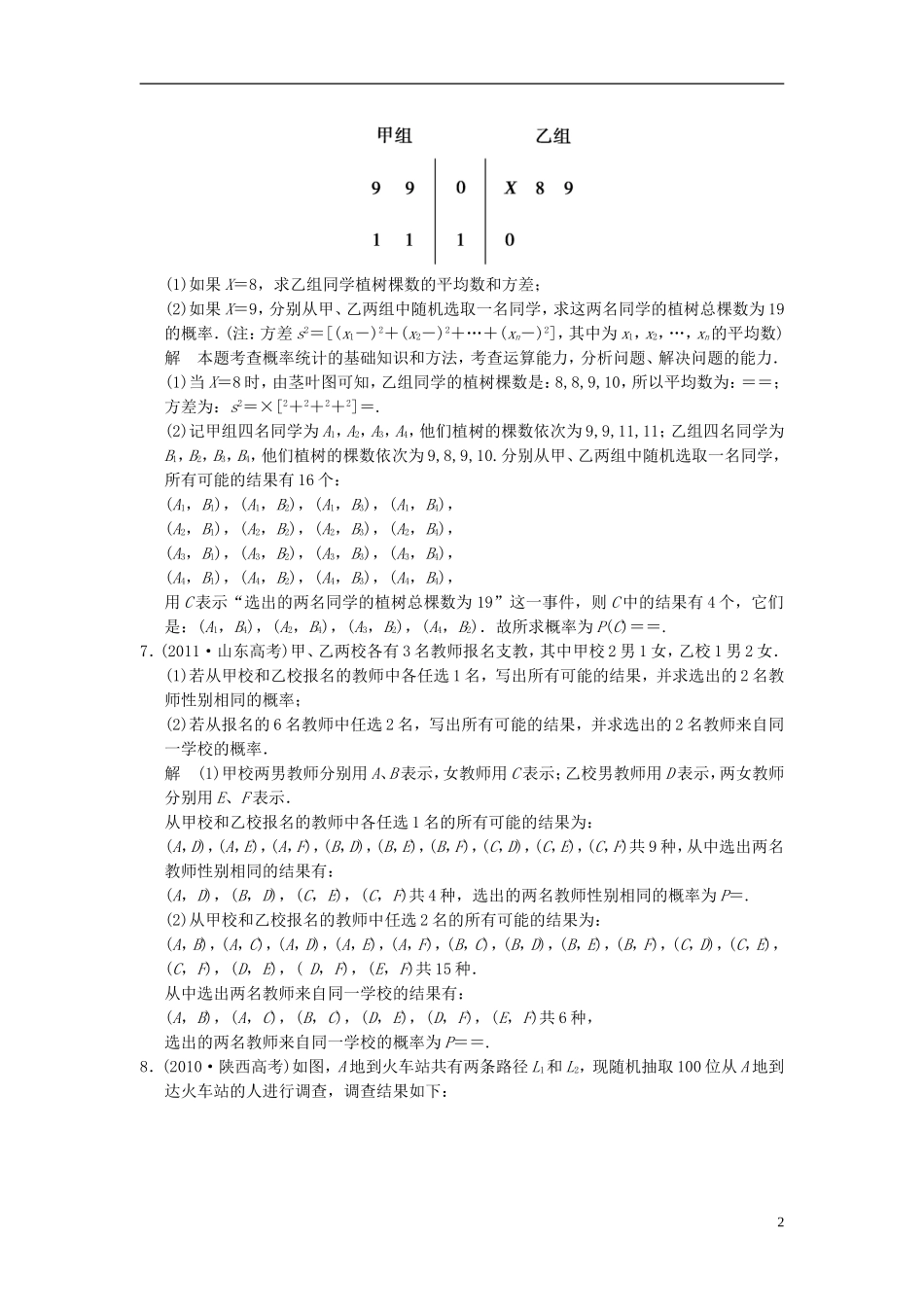 山东省高中数学《第3章-概率》高考真题-新人教A版必修3_第2页