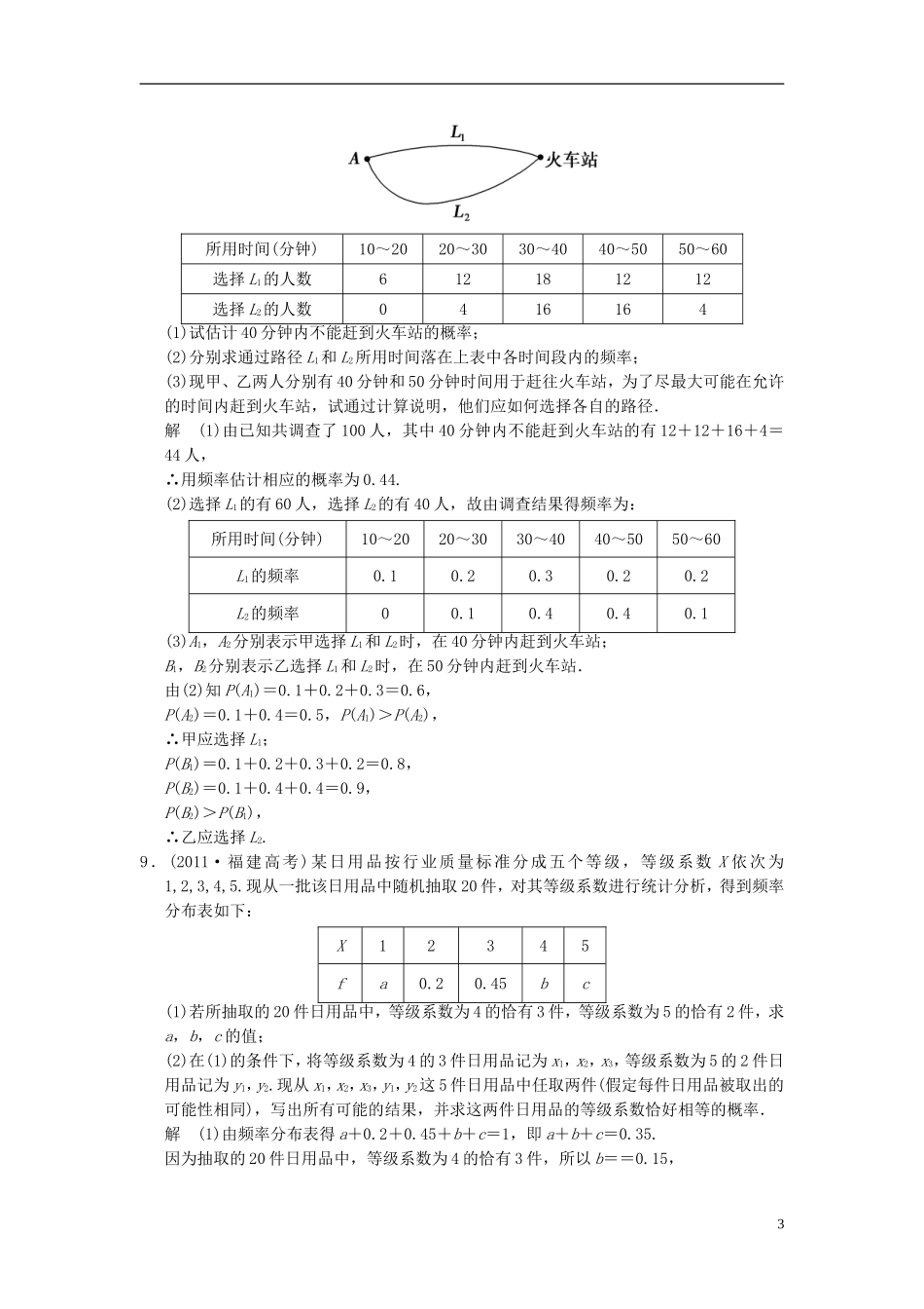 山东省高中数学《第3章-概率》高考真题-新人教A版必修3_第3页