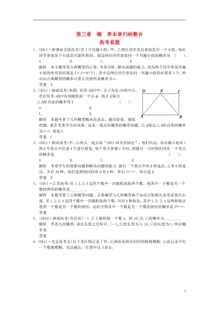 山东省高中数学《第3章-概率》高考真题-新人教A版必修3