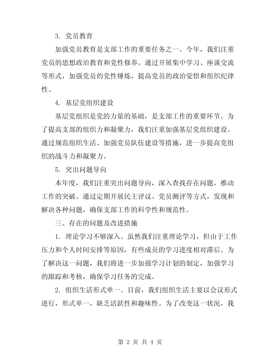 2024年支部办公室工作总结年度总结_第2页