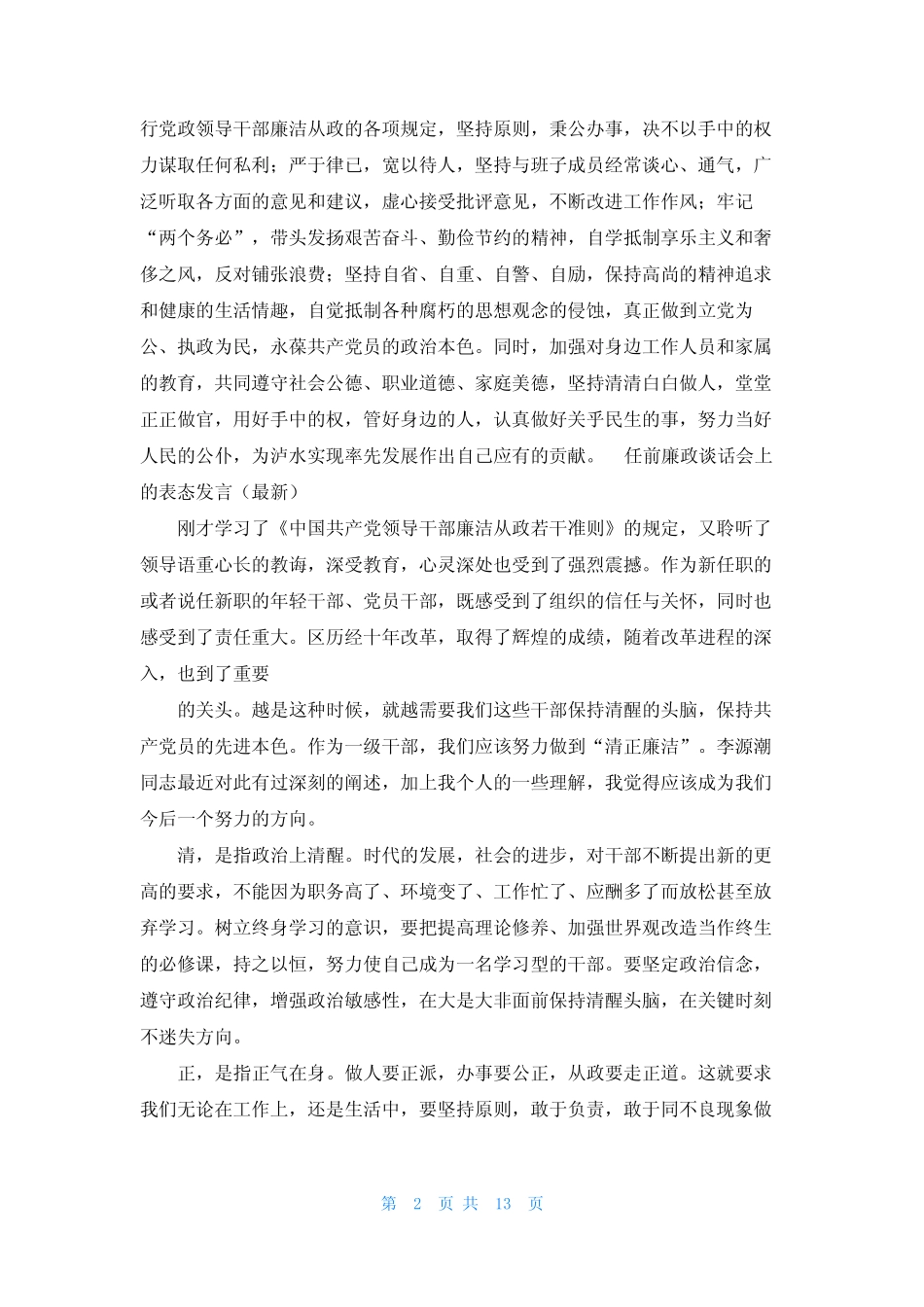 财政局局长廉政谈话表态发言(共6)_第2页