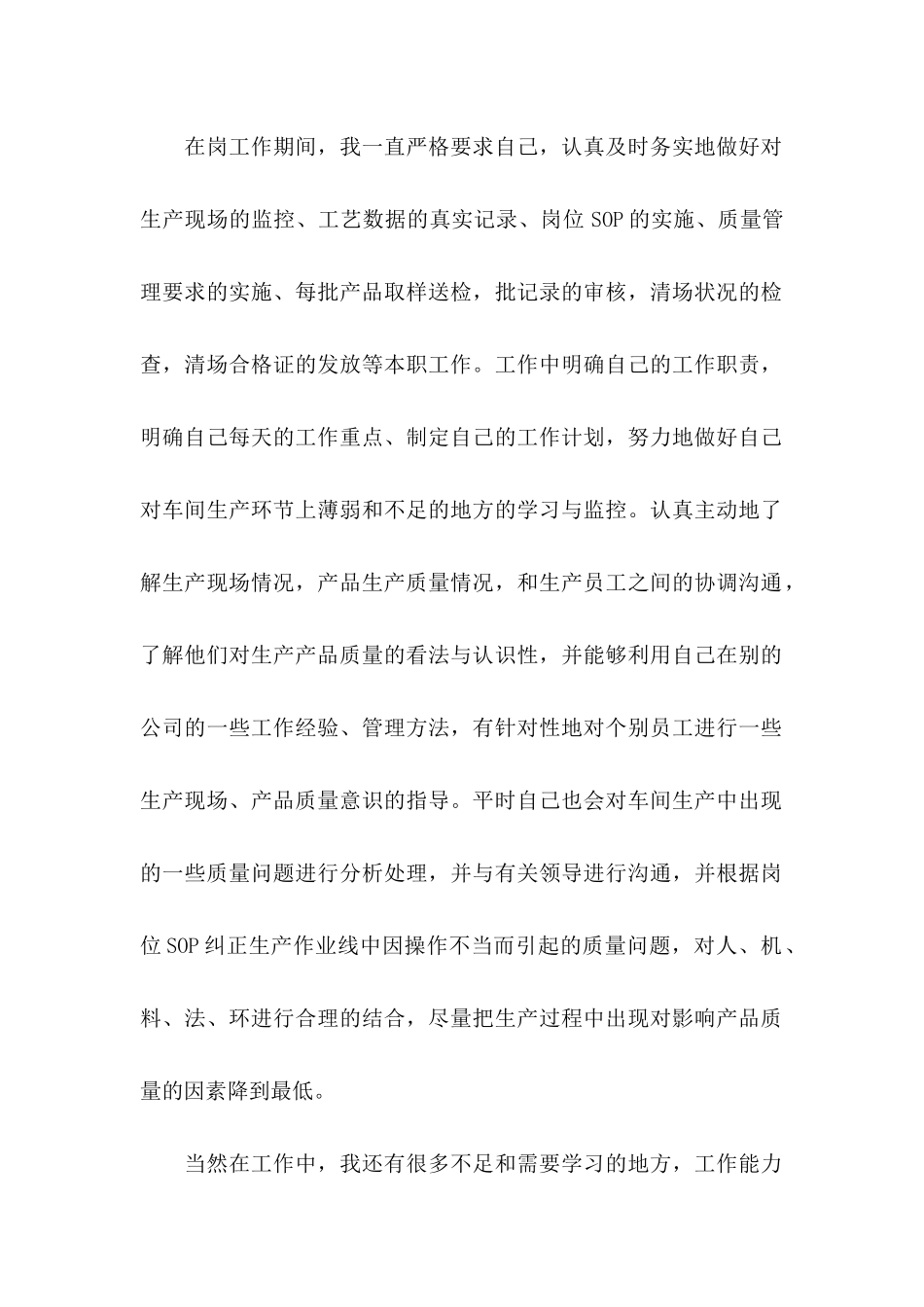 入职转正申请书 (2)_第2页