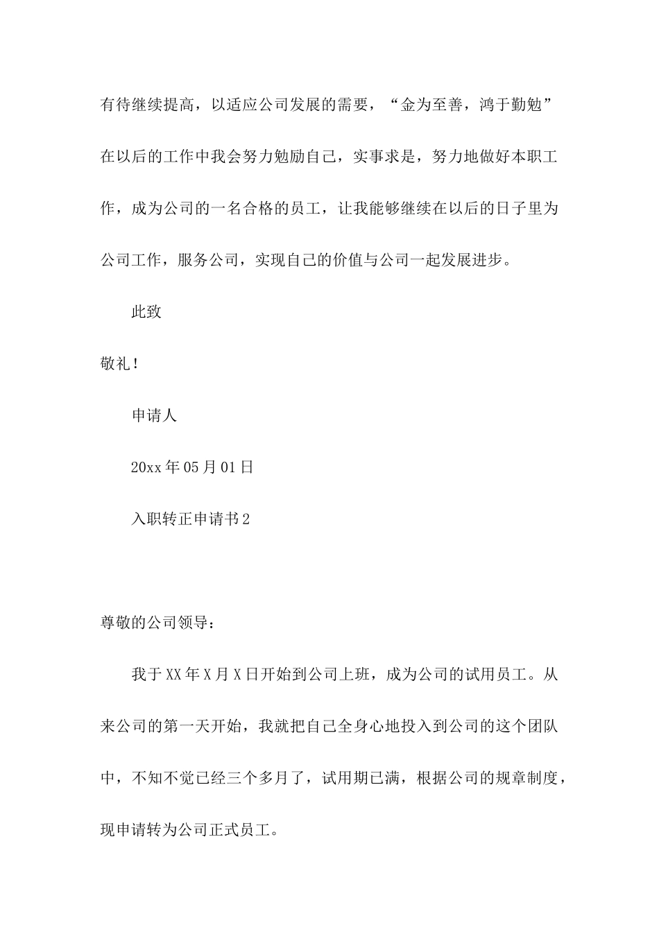 入职转正申请书 (2)_第3页