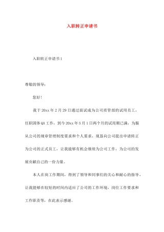 入职转正申请书 (2)