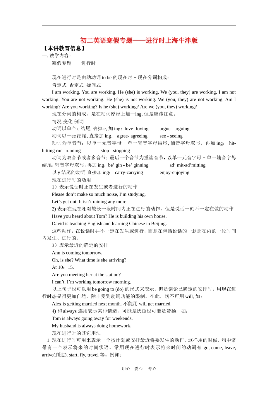 八年级英语寒假专题——进行时上海牛津版知识精讲_第1页