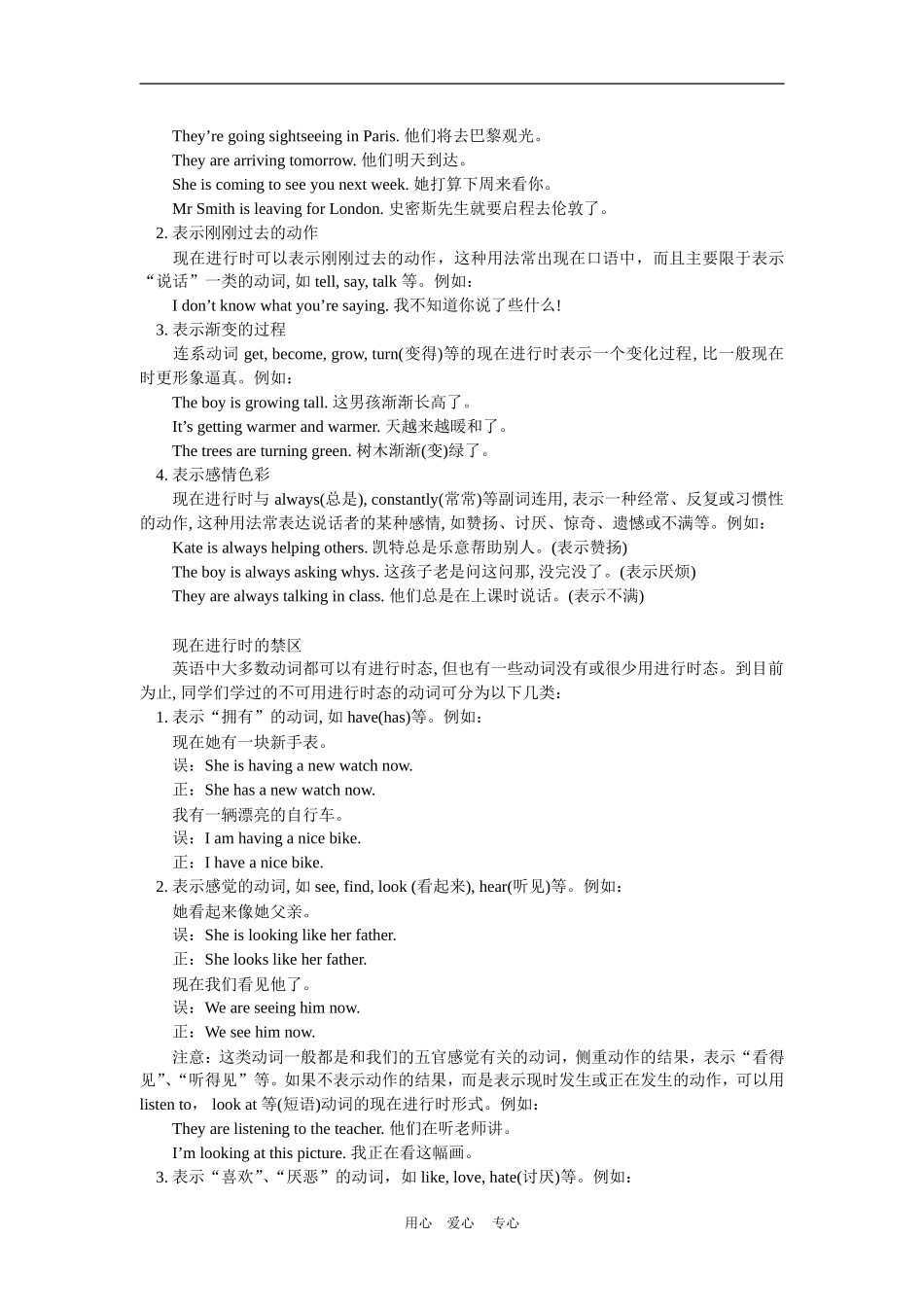 八年级英语寒假专题——进行时上海牛津版知识精讲_第2页