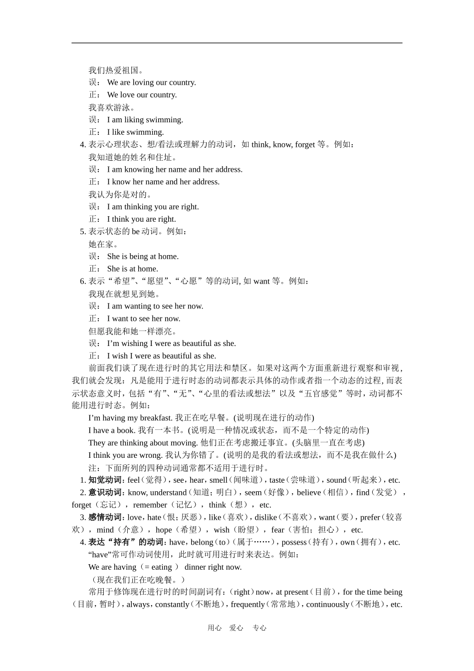 八年级英语寒假专题——进行时上海牛津版知识精讲_第3页