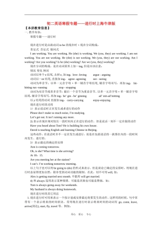 八年级英语寒假专题——进行时上海牛津版知识精讲