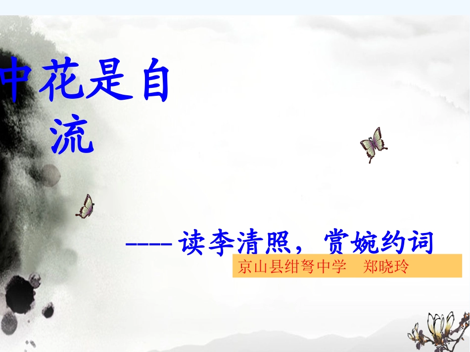 (部编)初中语文人教2011课标版七年级下册自是花中第一流_第3页