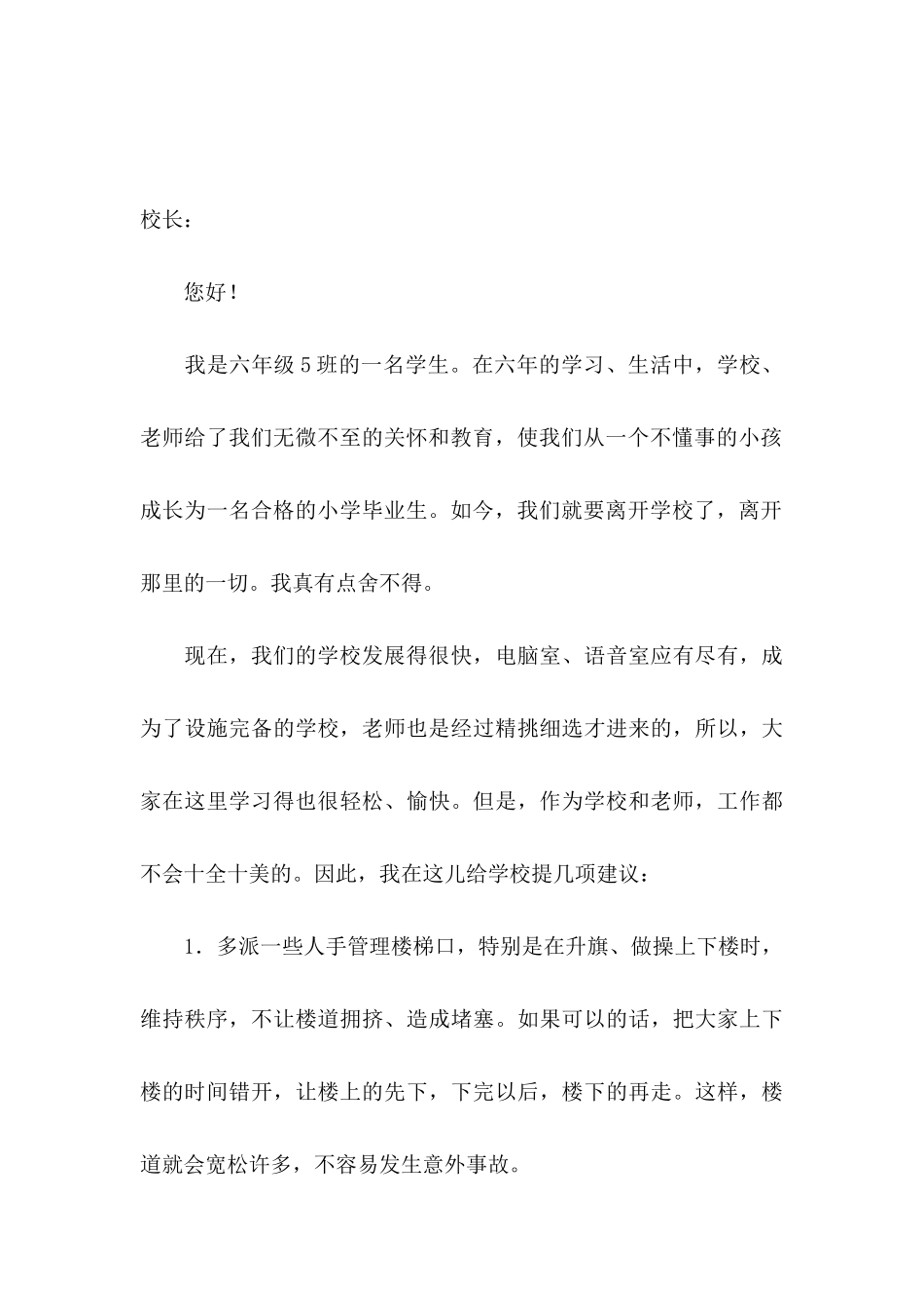 六年级建议书15篇_第3页