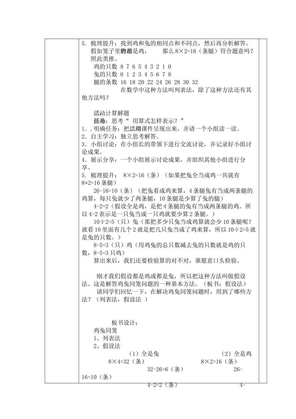 小学数学2011版本小学四年级法邑完小杨泽福参与式学案设计_第2页