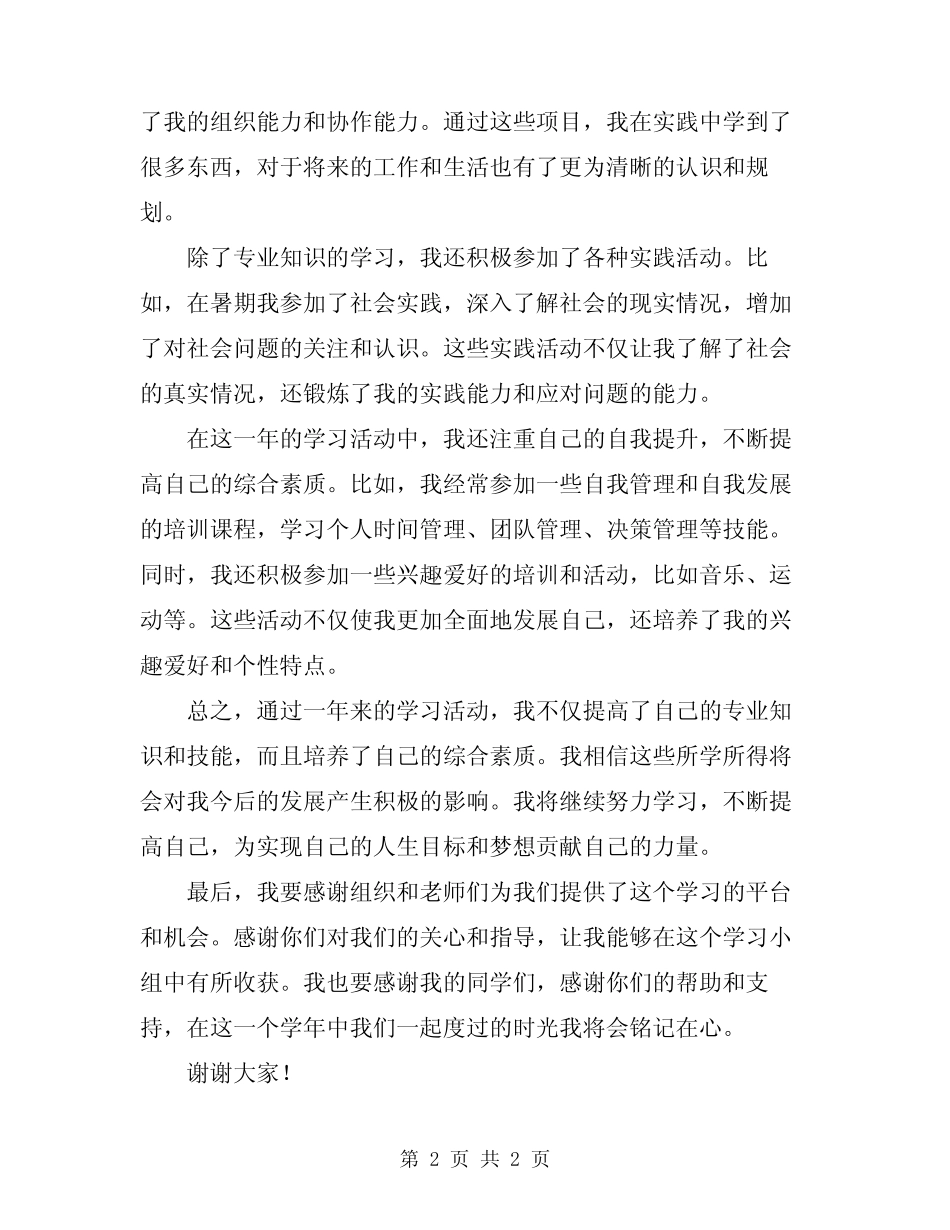 2024年中心组学习活动总结会发言 _第2页