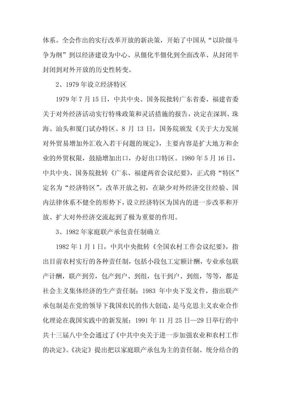 改革三十年建立社会主义市场经济的成就与经验教训_第2页