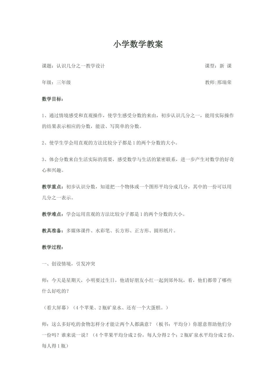 认识几分之一教学设计_第1页