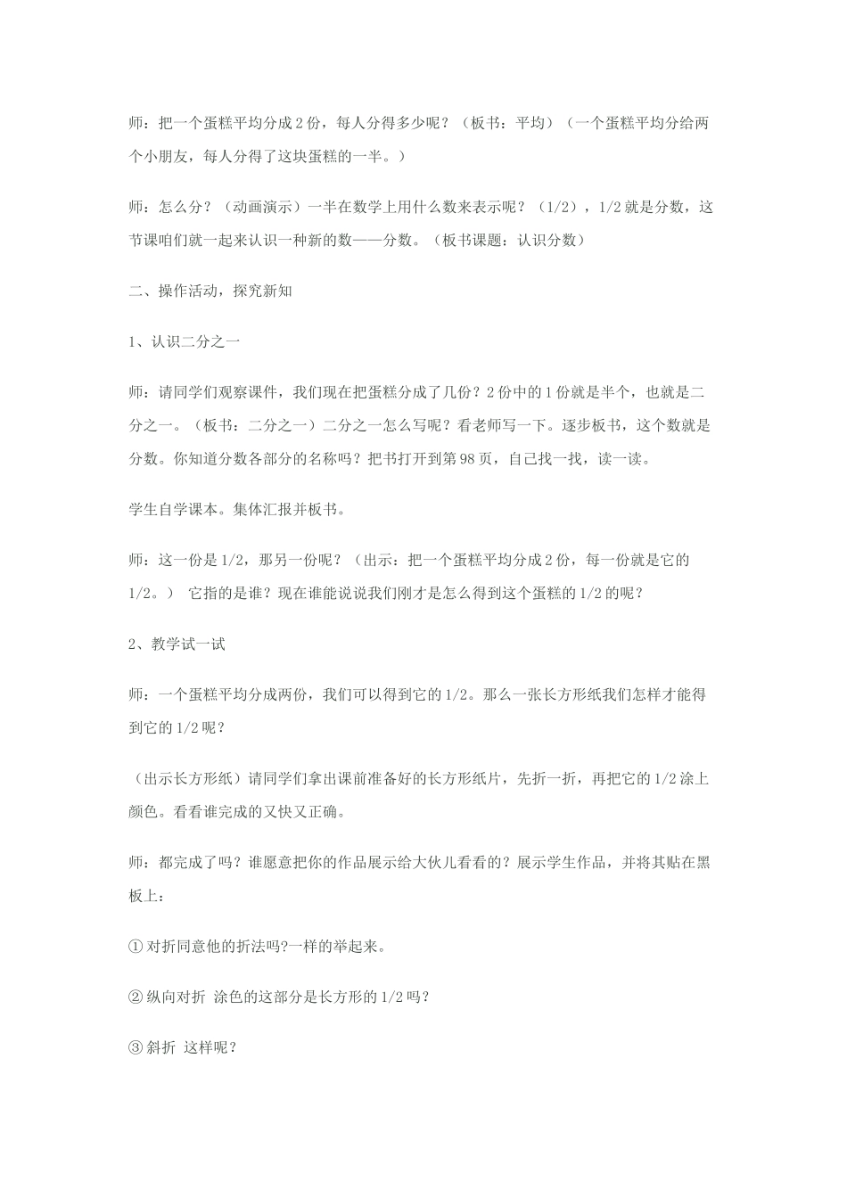 认识几分之一教学设计_第2页