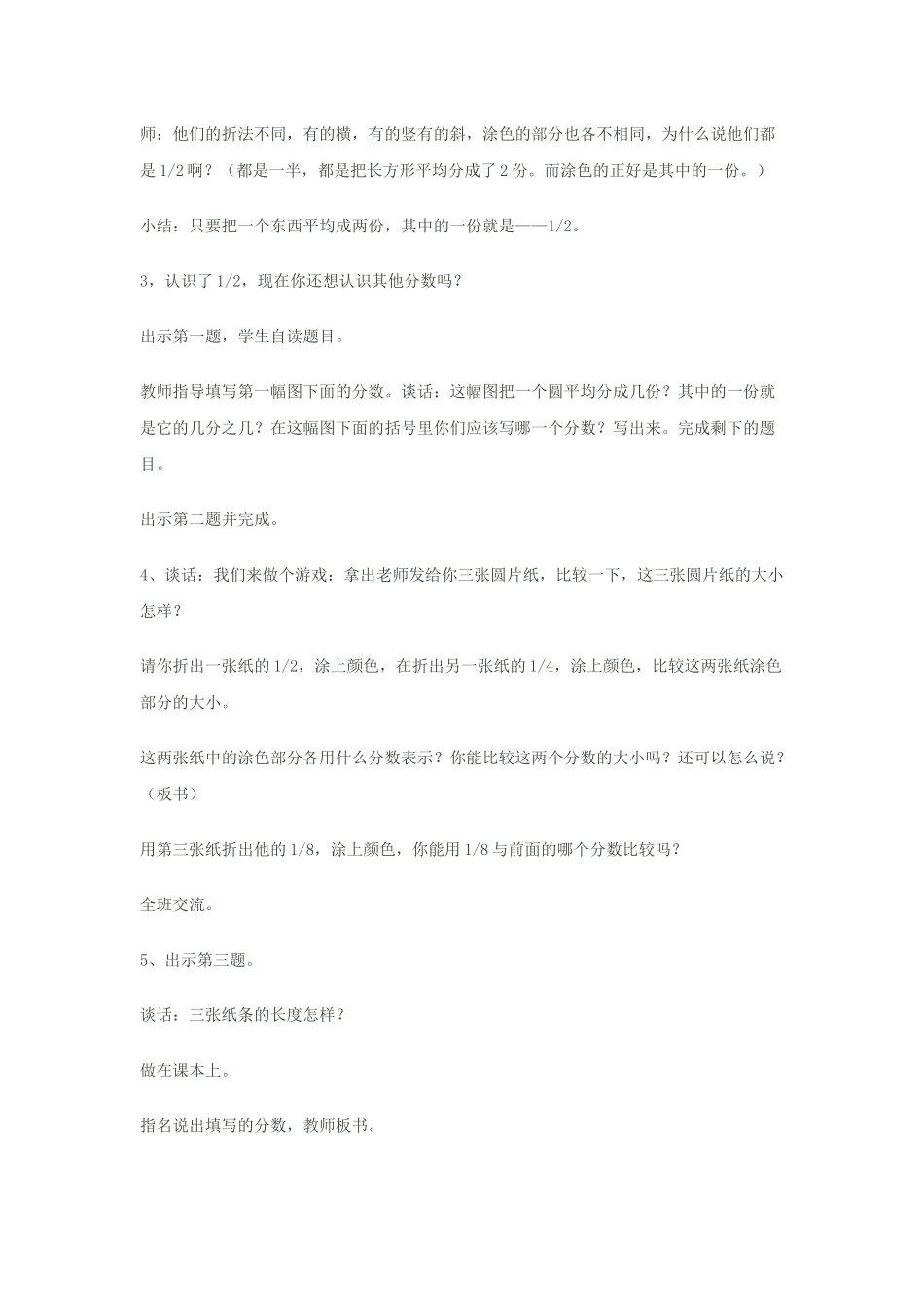 认识几分之一教学设计_第3页