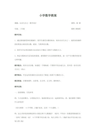 认识几分之一教学设计