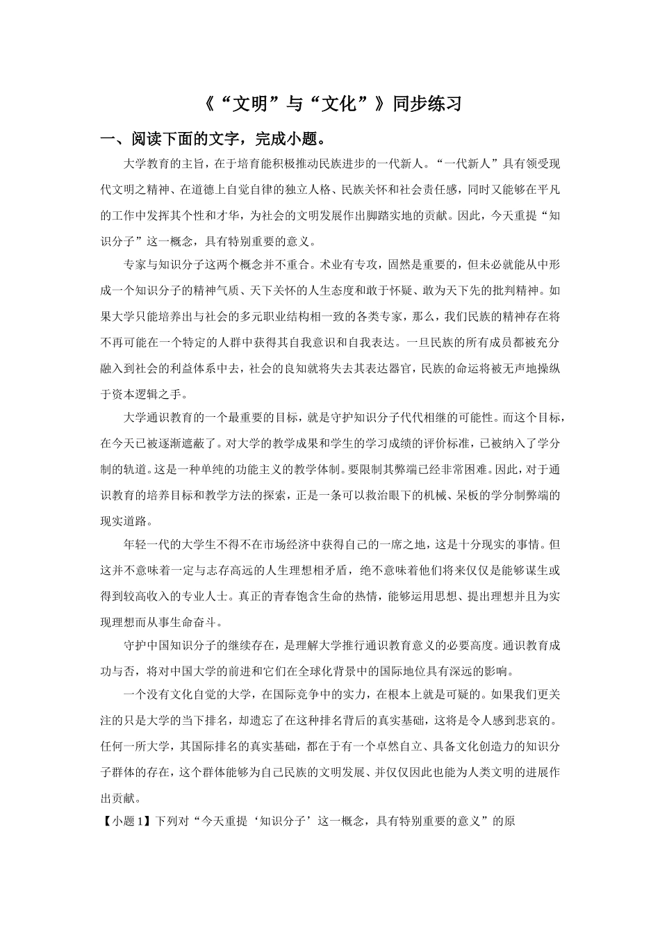 《“文明”与“文化”》同步练习_第1页