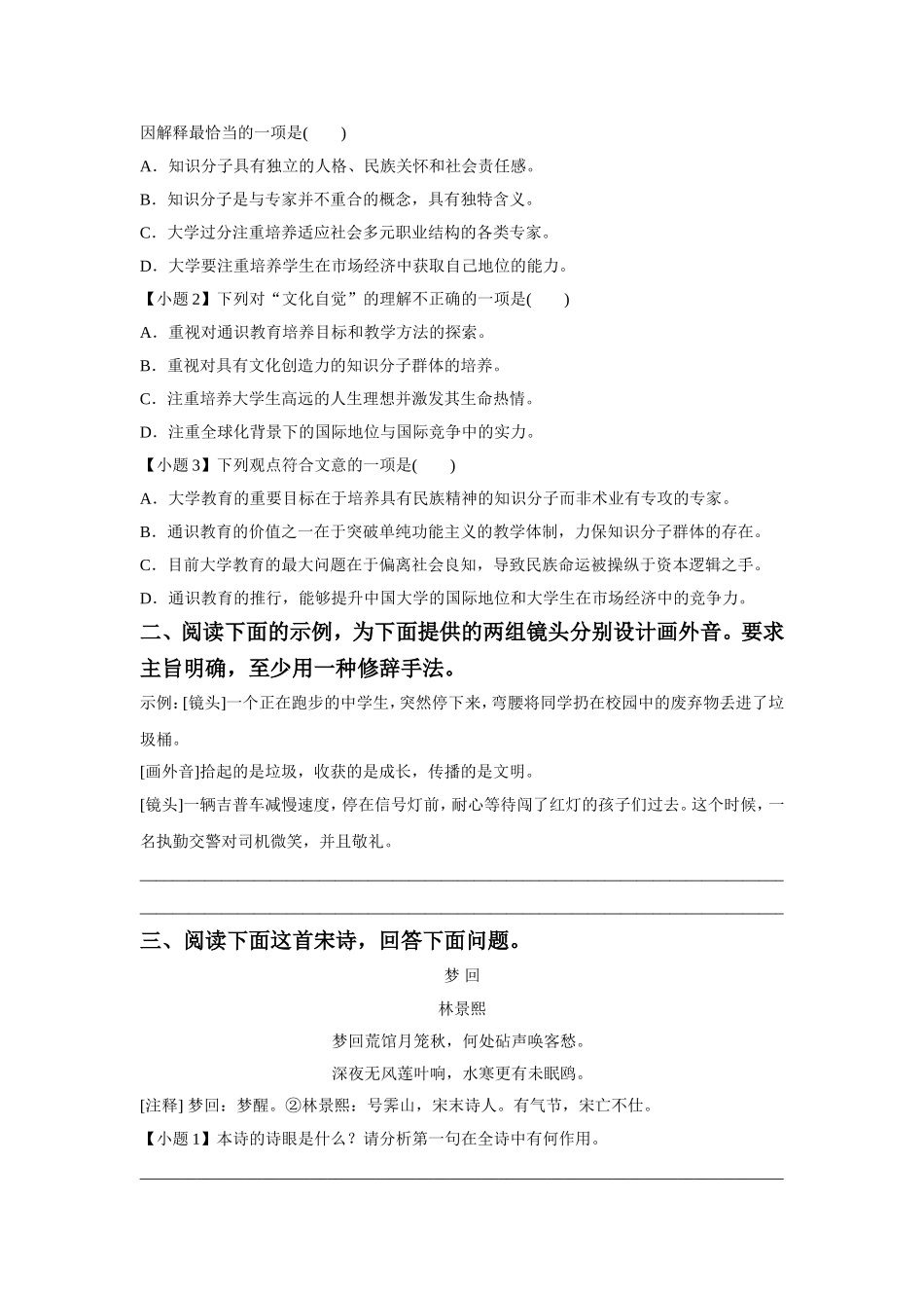 《“文明”与“文化”》同步练习_第2页