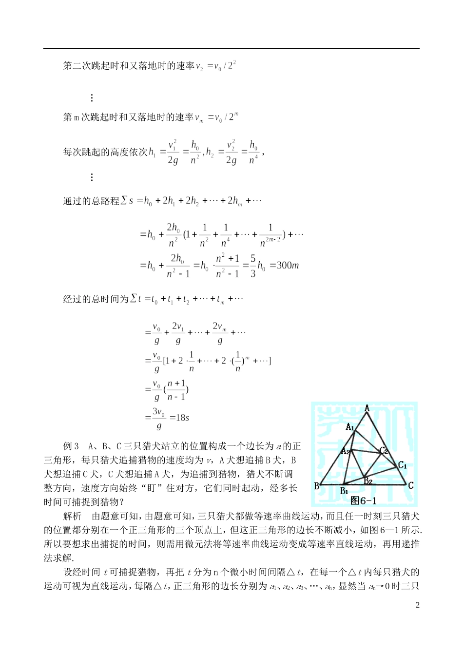 高中物理奥林匹克竞赛解题方法-递推法_第2页
