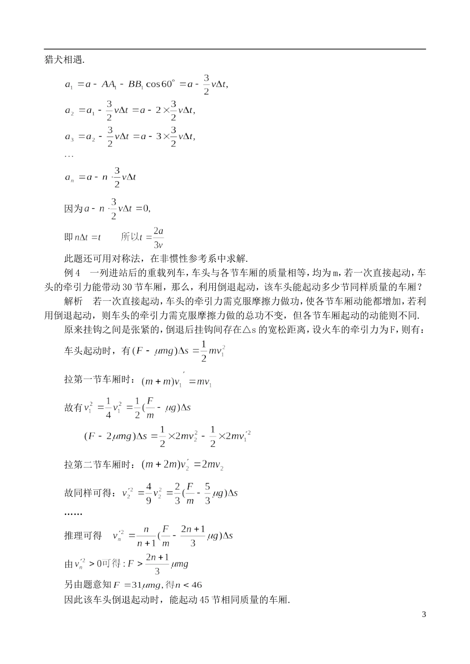 高中物理奥林匹克竞赛解题方法-递推法_第3页