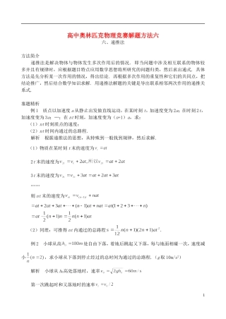高中物理奥林匹克竞赛解题方法-递推法
