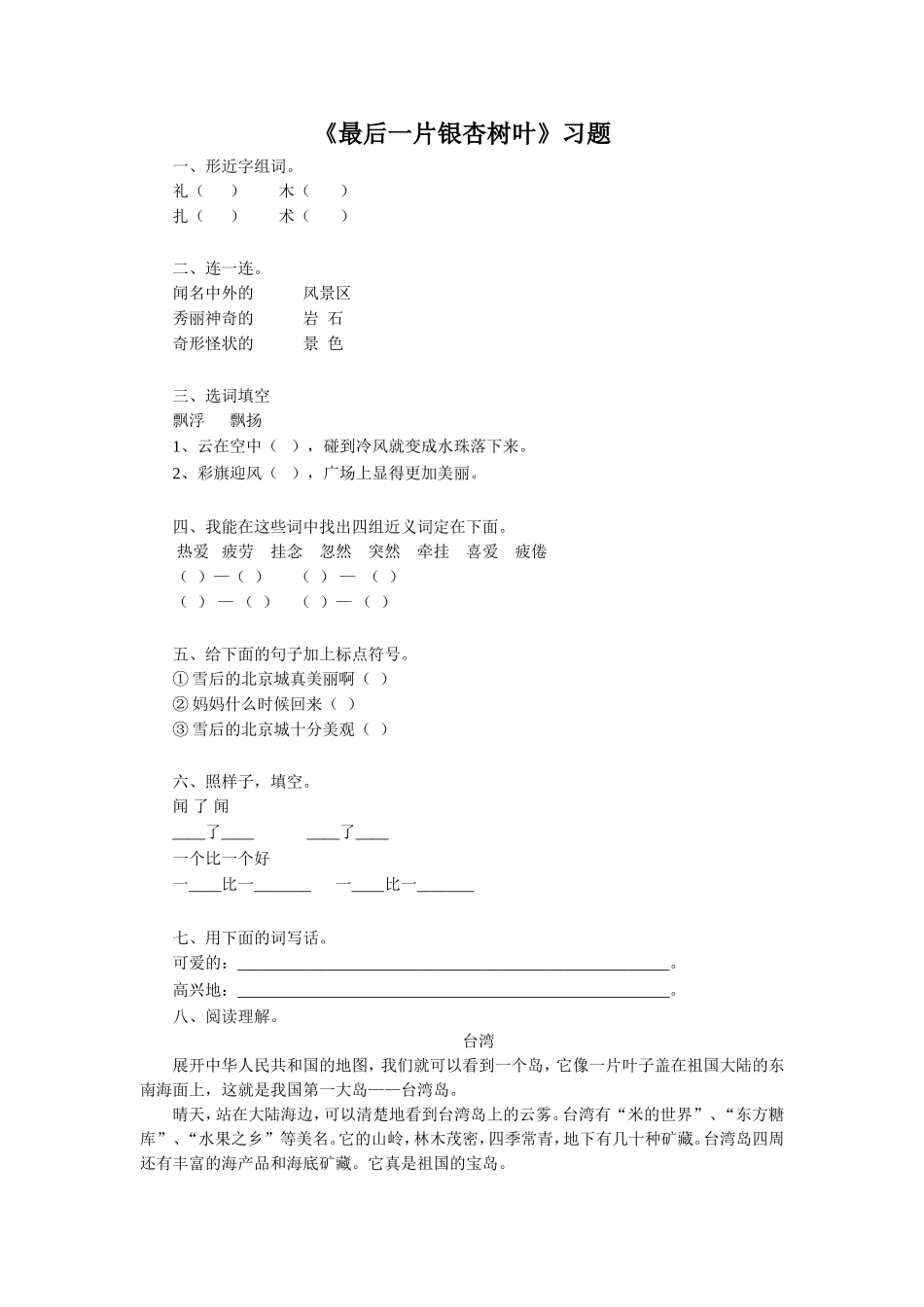 《最后一片银杏树叶》习题2_第1页