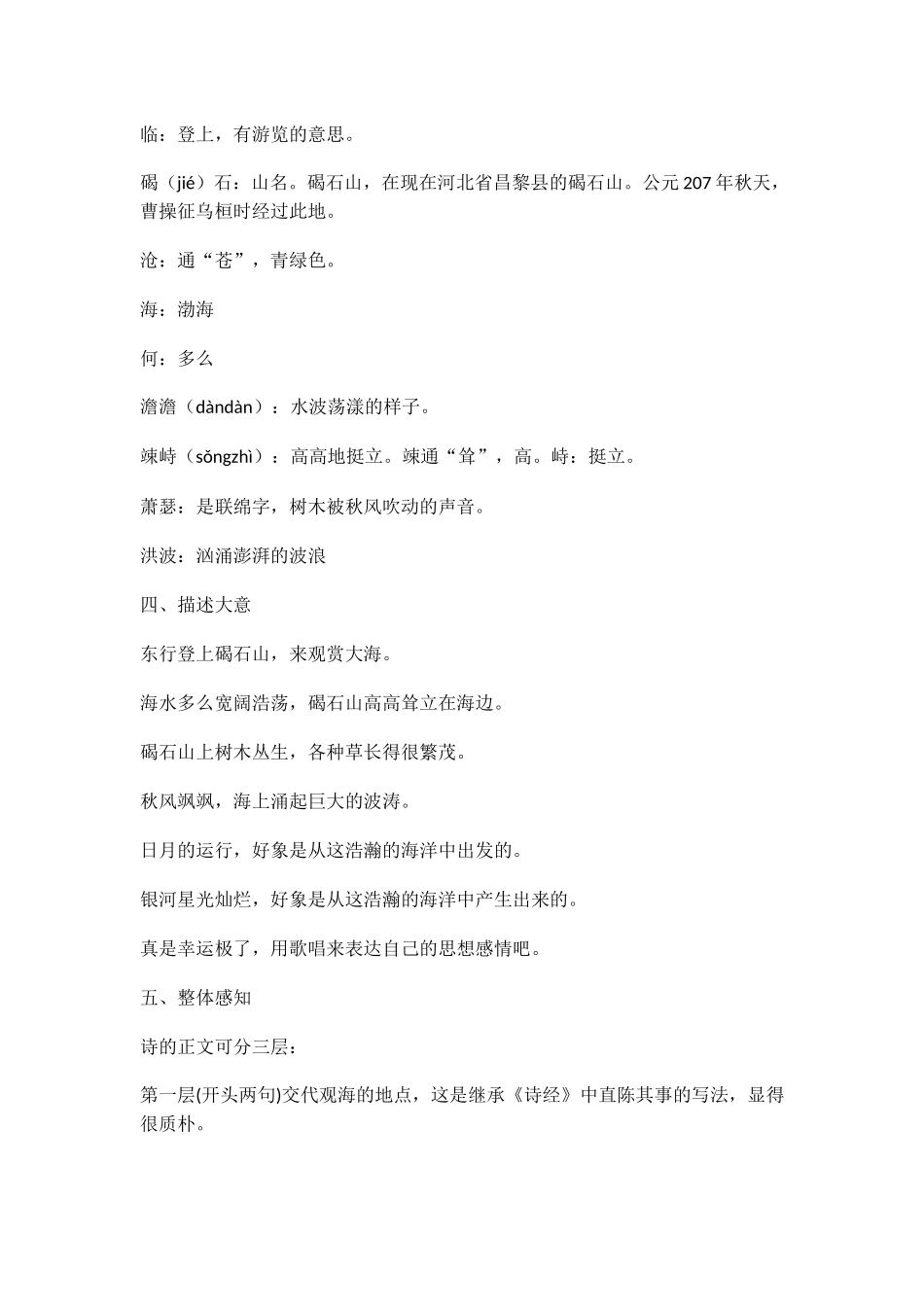 (部编)初中语文人教2011课标版七年级上册素材资源_第2页