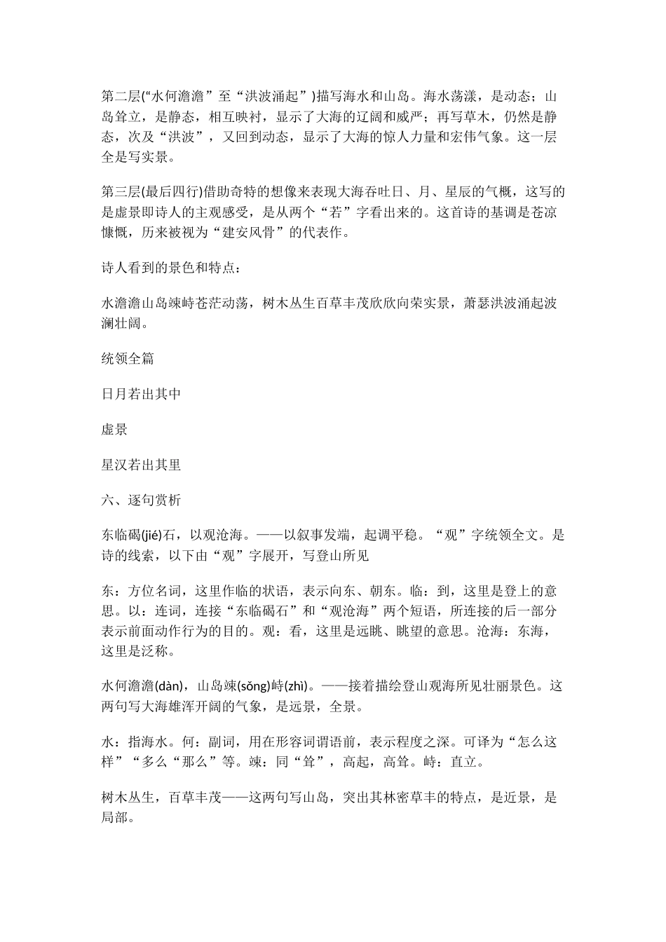 (部编)初中语文人教2011课标版七年级上册素材资源_第3页