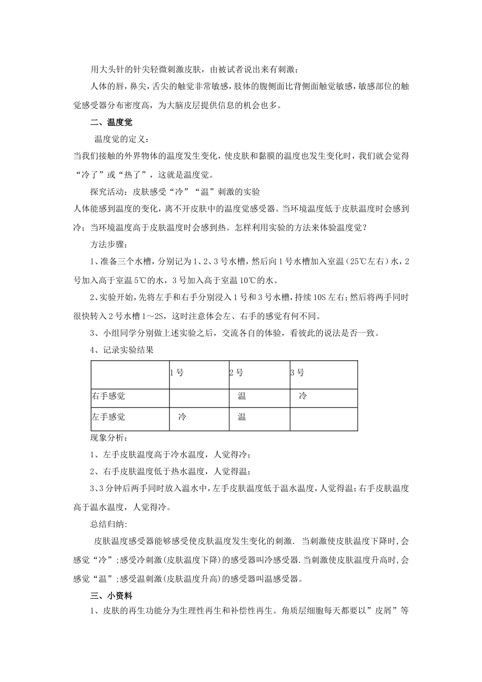 《皮肤感觉》教案1_第2页