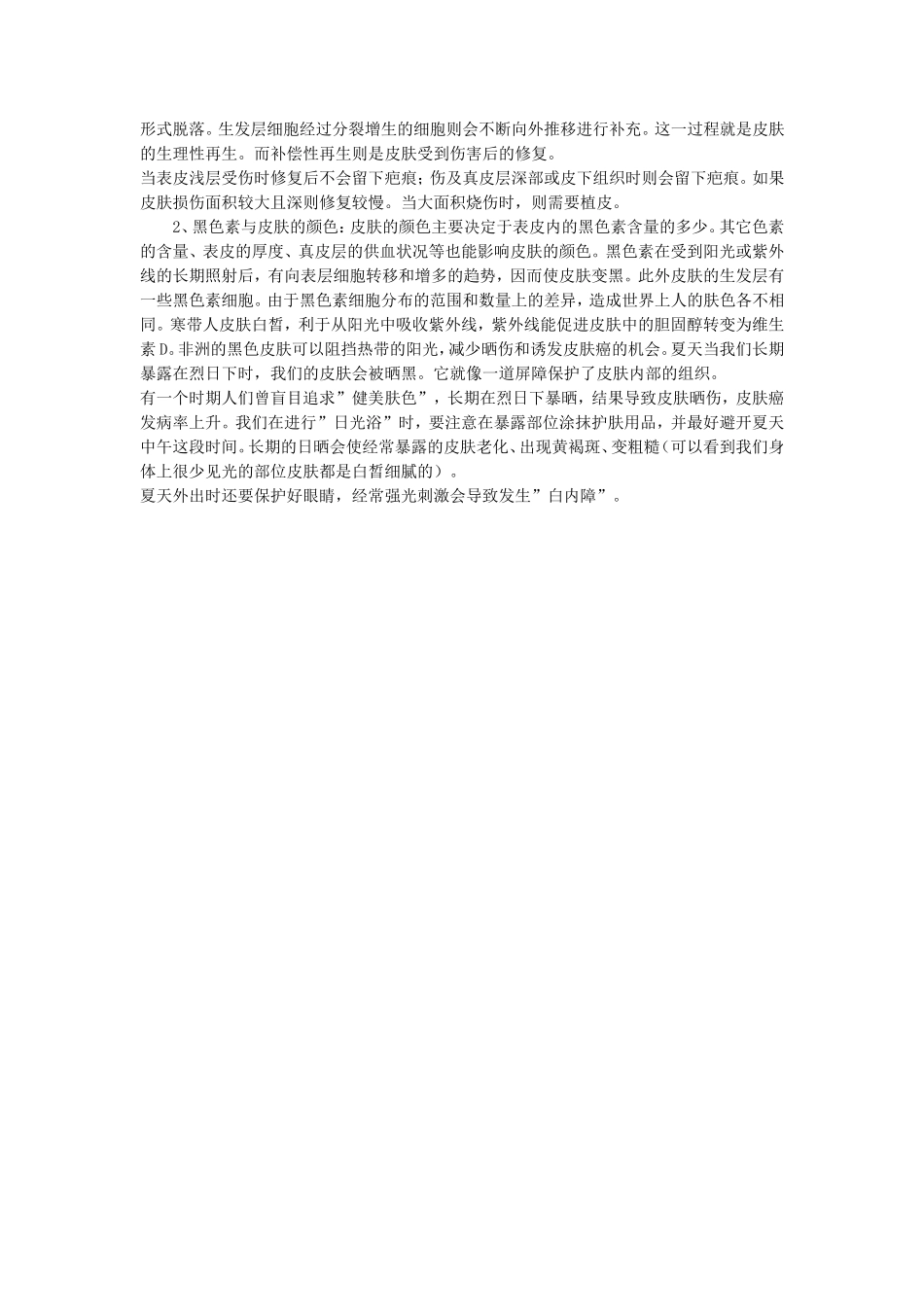 《皮肤感觉》教案1_第3页