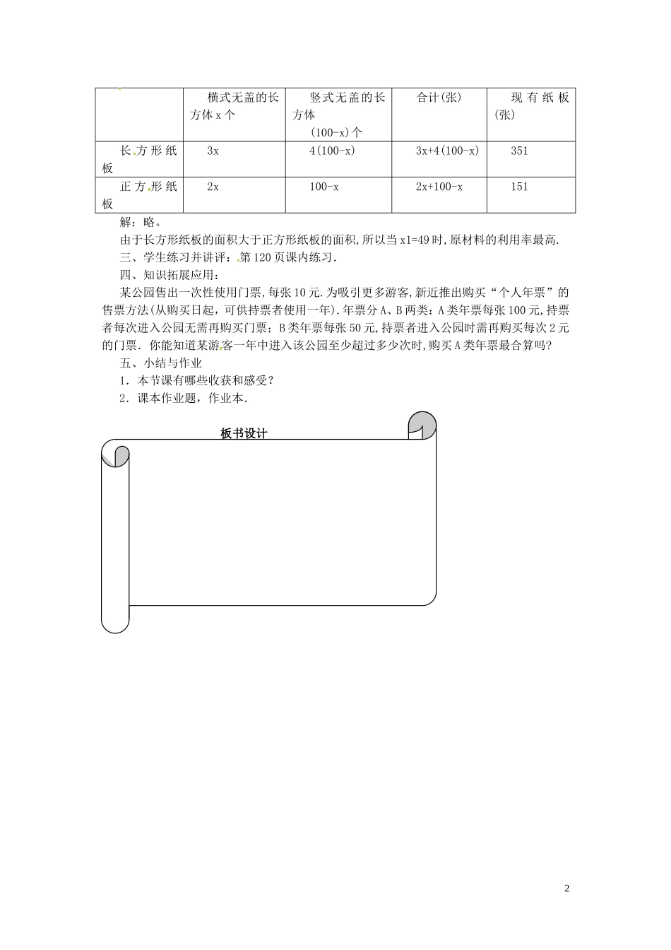 浙江省温州市瓯海区八年级数学上册《5.4-一元一次不等式组(2)》教案-浙教版_第2页