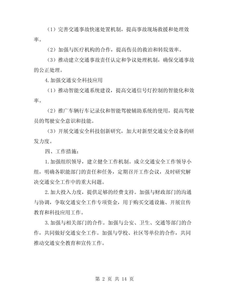 2024年交通安全工作计划范文(3) _第2页