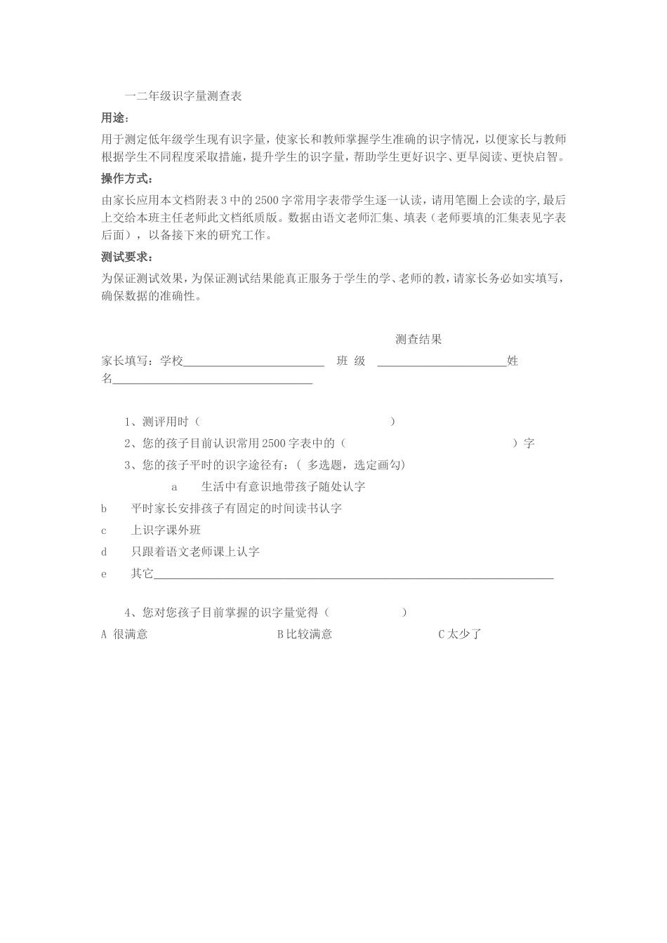 一二年级识字量测查表_第1页