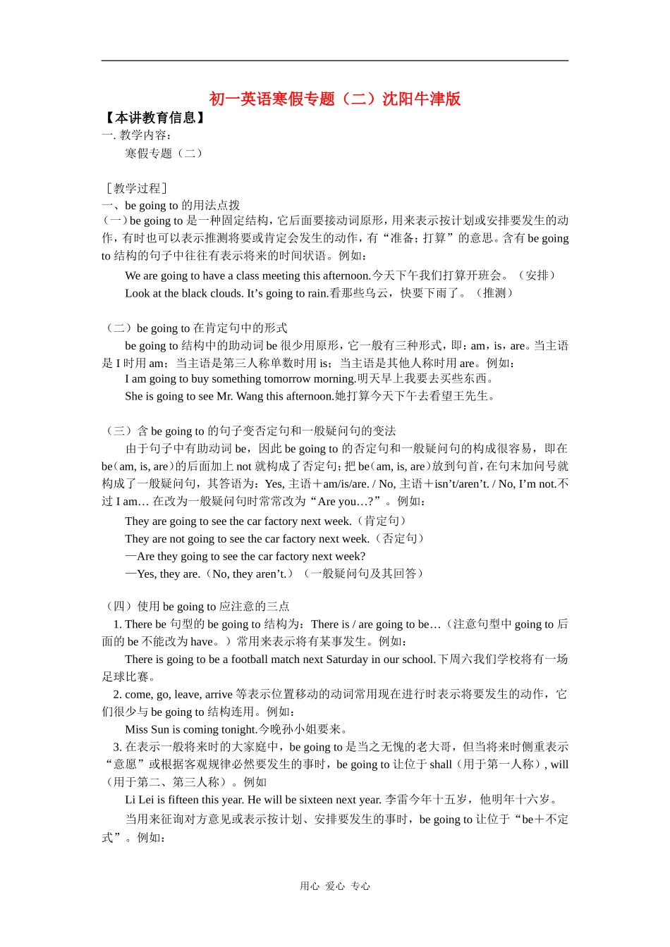 七年级英语寒假专题(二)沈阳牛津版-知识精讲_第1页