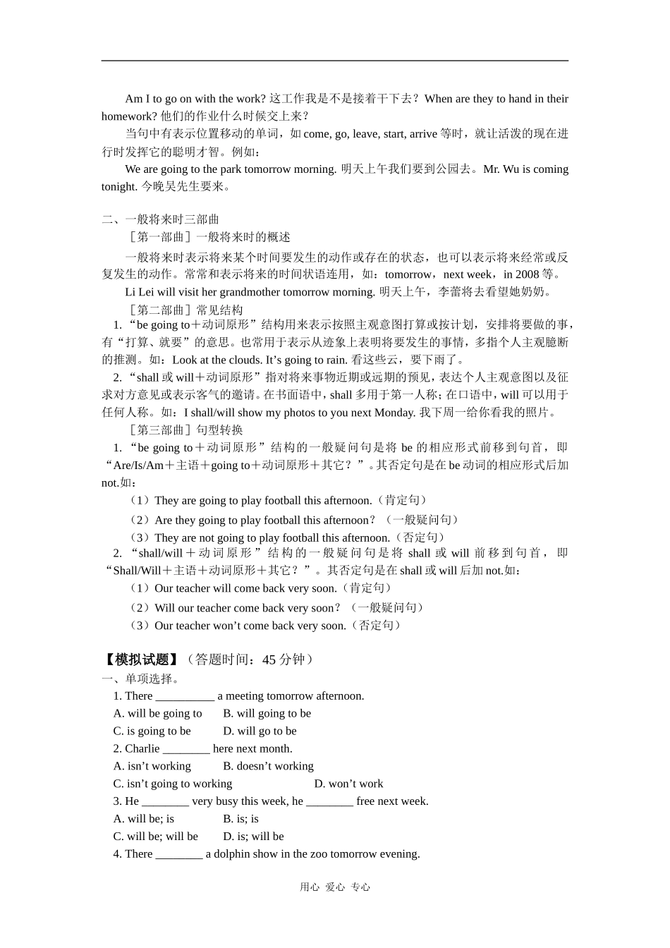 七年级英语寒假专题(二)沈阳牛津版-知识精讲_第2页